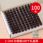 精油瓶1 瓶西林瓶玻璃瓶调配瓶便携旋盖瓶100个盒装 3ML迷你分装