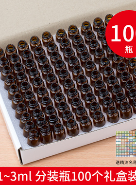 精油瓶1\2\3ML迷你分装瓶西林瓶玻璃瓶调配瓶便携旋盖瓶100个盒装