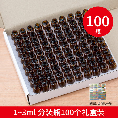精油瓶小样瓶分装瓶玻璃避光礼盒