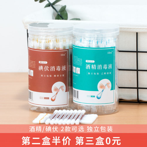 一次性碘伏棉签棒独立包装