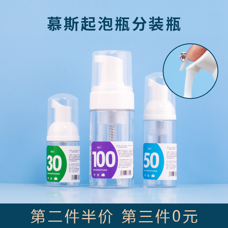 慕斯分装瓶旅行便携起泡瓶