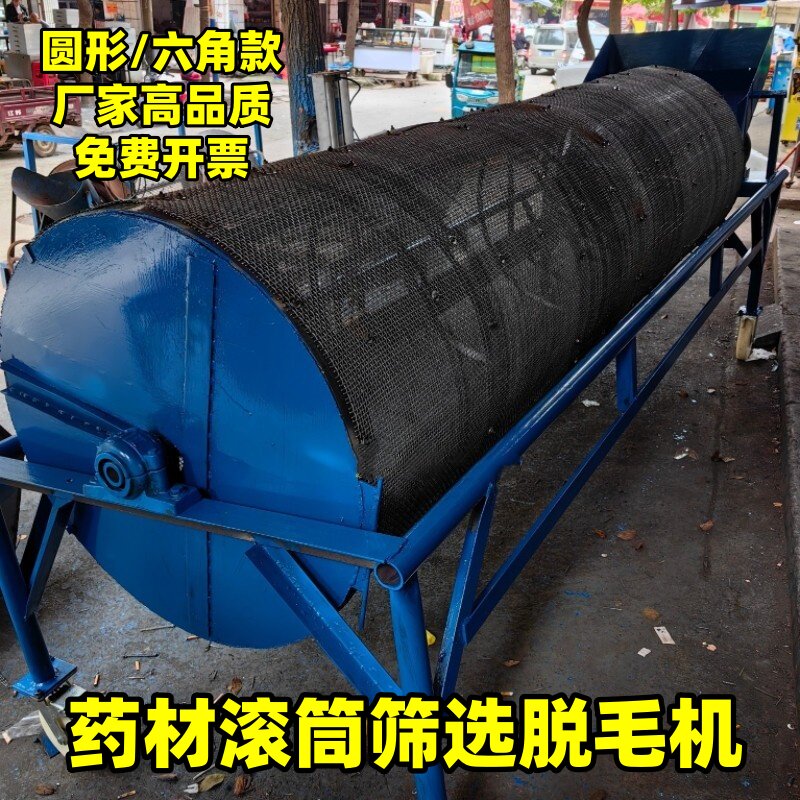 骨碎补脱毛机器中药材清洗脱须土