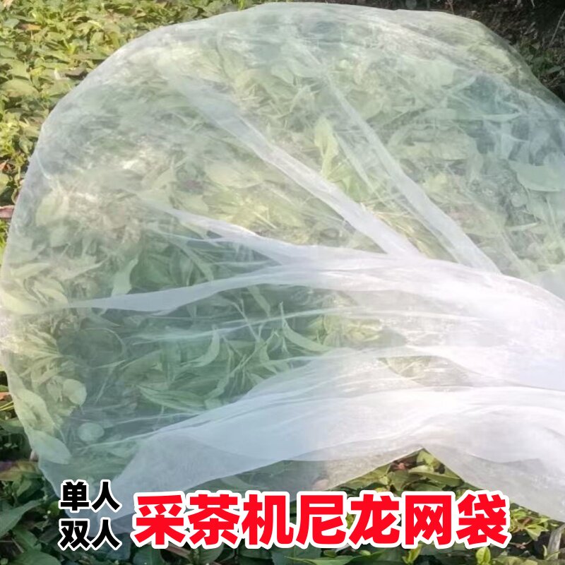茶青网袋装茶叶采茶机器专用袋子