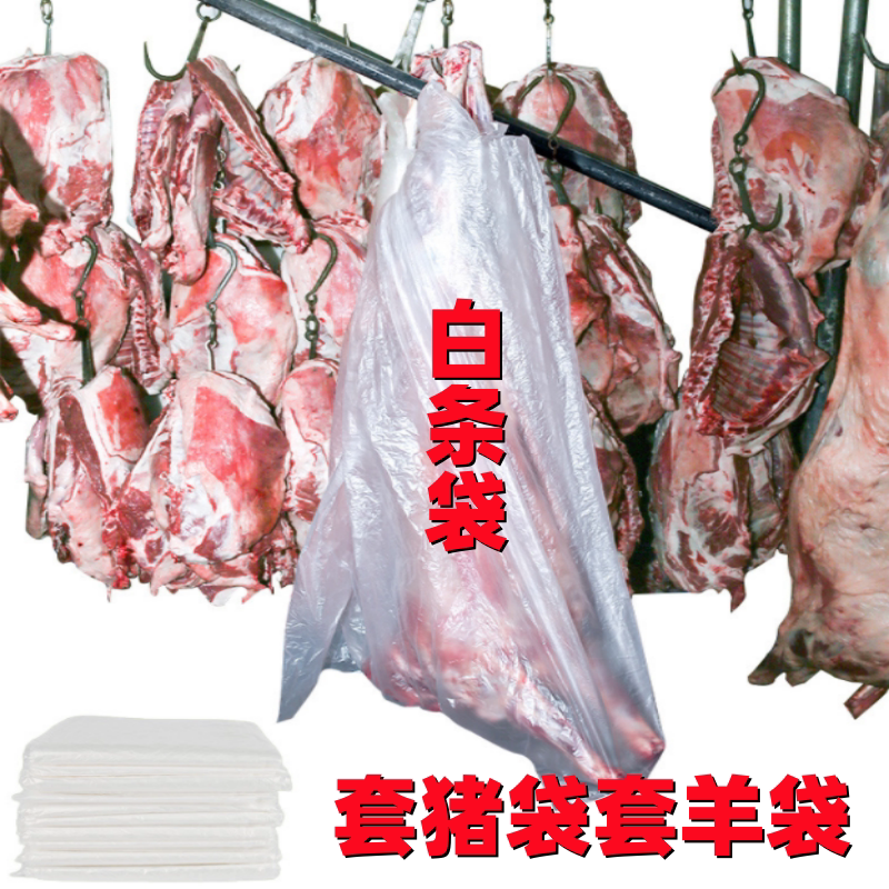 套猪袋装羊的袋子冻肉食店整只牛