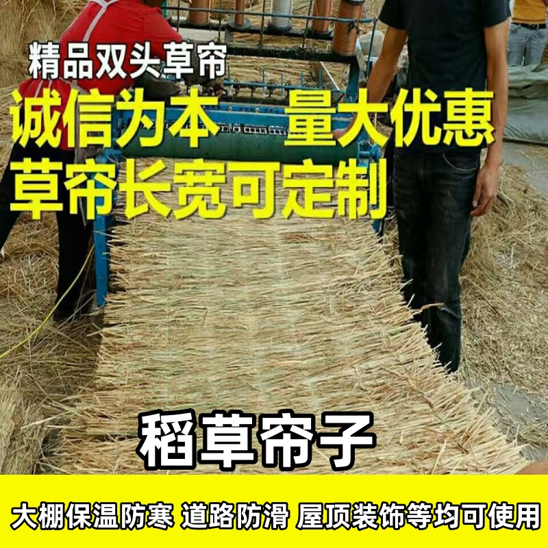 草帘子稻草大棚防晒屋顶装饰保温