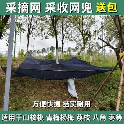山核桃采收网八角摘接果子专用款