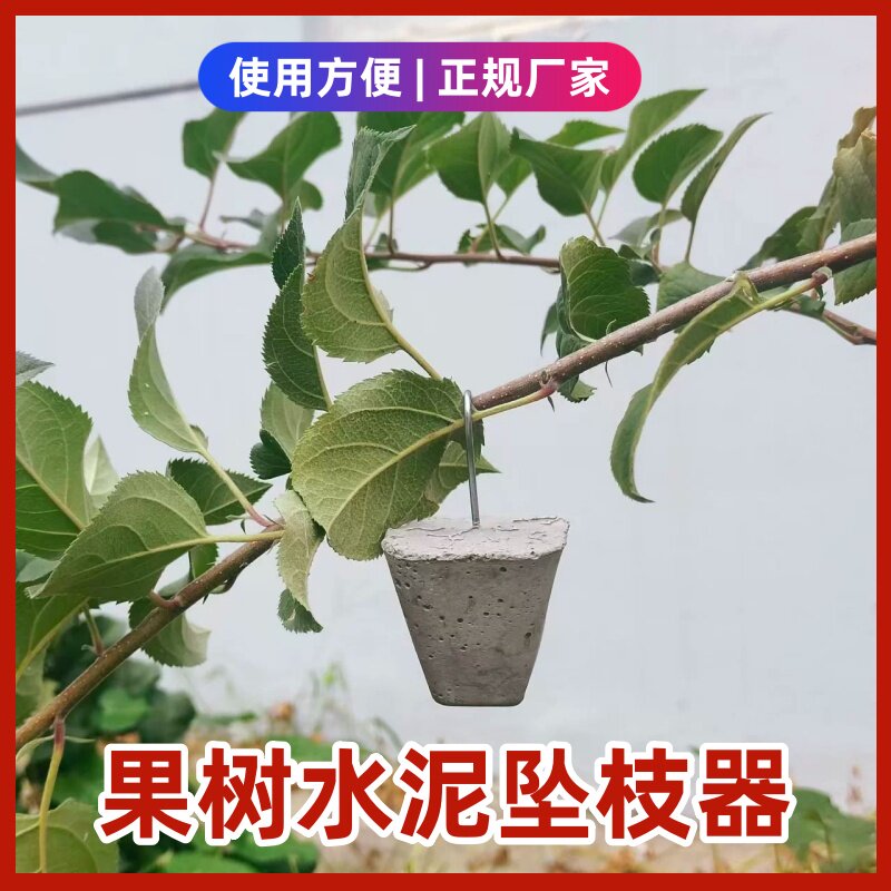 果树坠枝器专用神器工具固定器