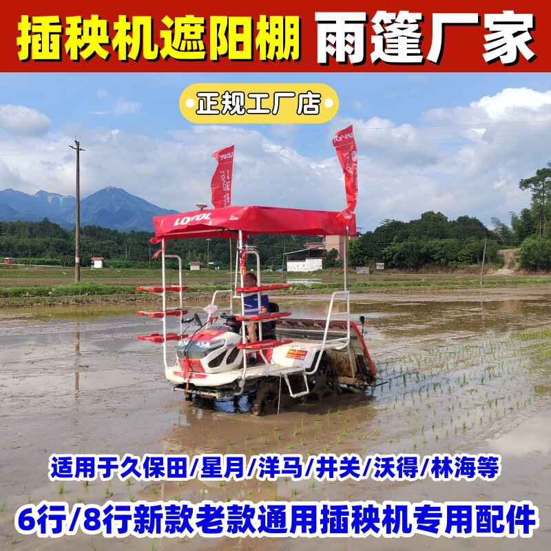 插秧机雨棚遮阳篷顶蓬洋马久保田图片