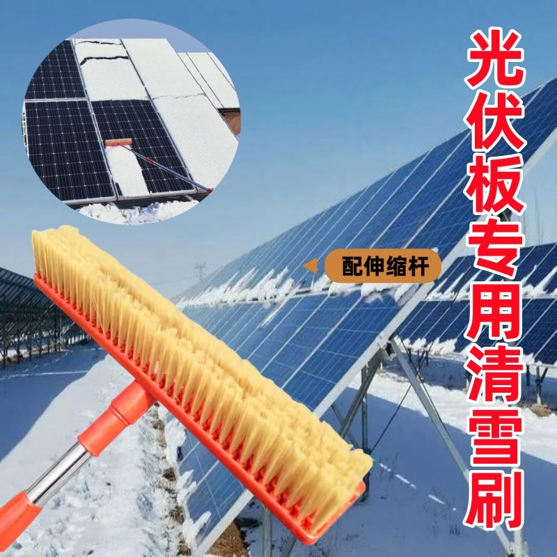光伏板清雪工具清洗拖把除雪神器
