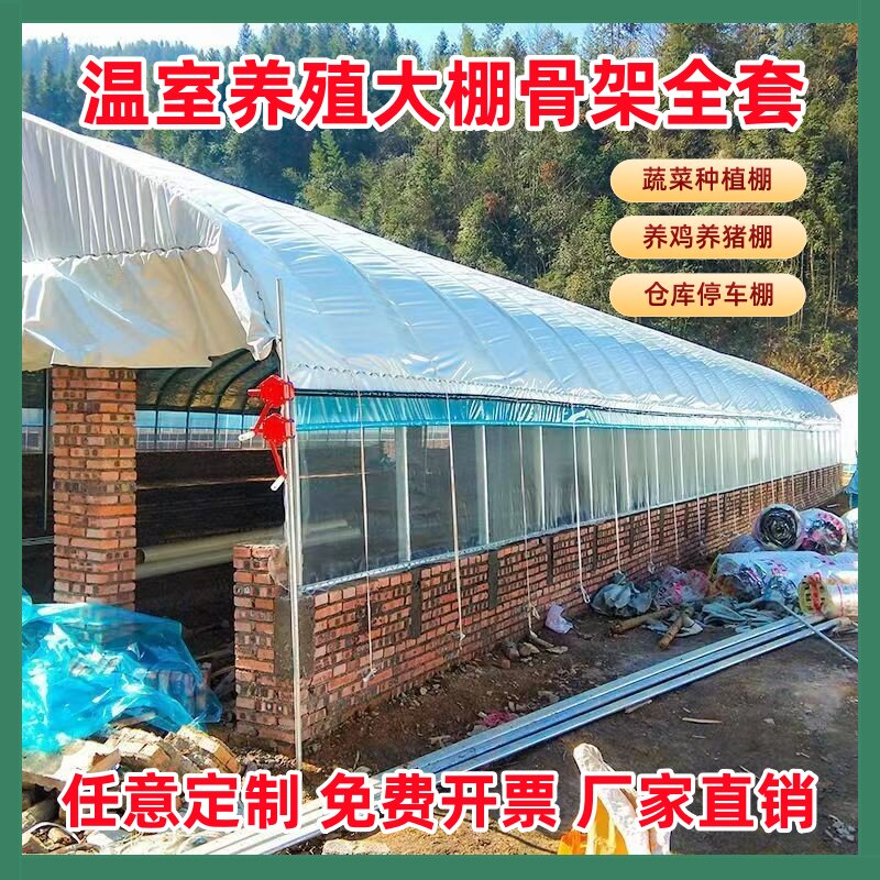 家用蔬菜大棚全套塑料布连栋养猪