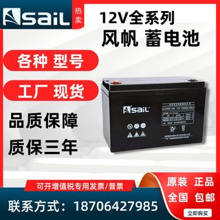 Sail风帆储能蓄电池6-GFM-100Ah铅酸免维护12V65Ah24Ah40Ah200Ah