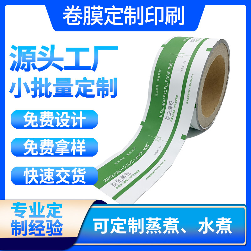 定制彩印益生菌易撕卷膜胶原蛋白加厚纯铝包装膜柠檬粉易撕铝箔膜