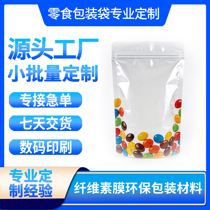 玻璃纸透明磨砂自封袋定制八边封零食饼干杂粮烘焙包装袋