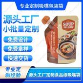 工厂定制彩印私人LOGO螺蛳粉汤袋打包袋吸嘴自立袋急单