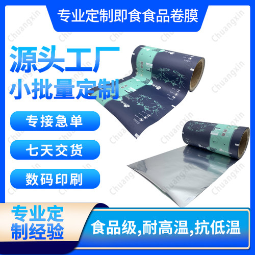 酸碱食品级即食食品包装卷膜