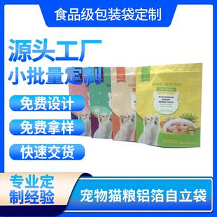 定制宠物食品铝箔软包装袋复合彩印狗粮袋猫粮袋自立自封宠物粮袋