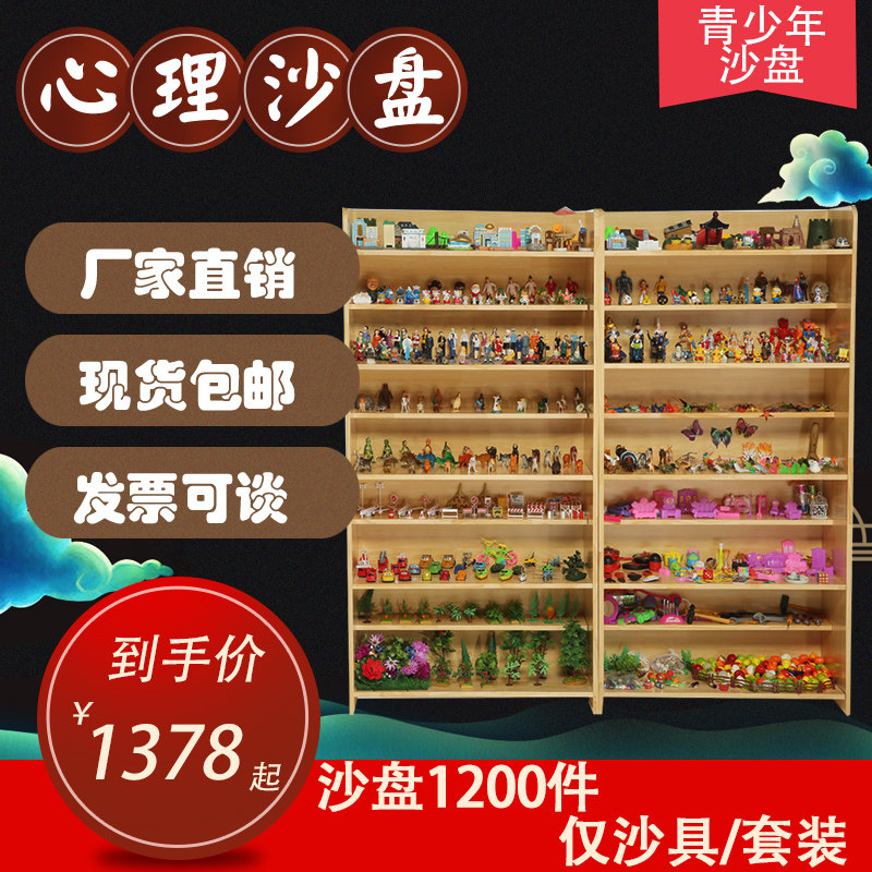 心理沙盘游戏咨询设备1200件迎检
