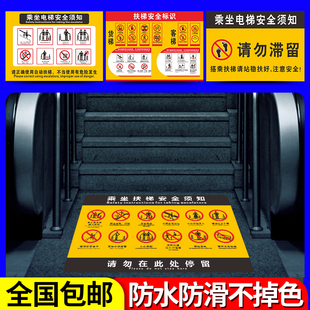 乘坐扶梯安全须知提示地贴防水防滑耐磨车站请勿在此停留小心夹脚电梯口标识标志牌警示牌斜纹地贴可定制