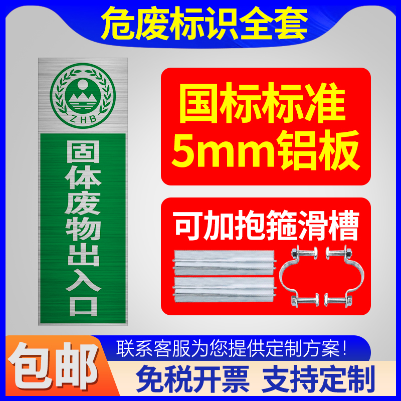 固体废物出入口 5mm铝板绿色带图墙贴标识牌标牌警示牌标污染物