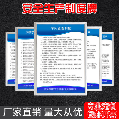 车间消防安全生产管理规章制度牌员工守则仓库安监检查标语控制室严禁烟火机械操作规程企业警示告示标识标志 - 封面