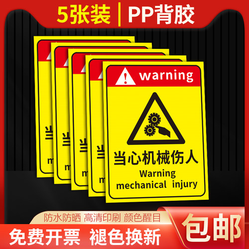 注意触电提示标签贴纸警可定制