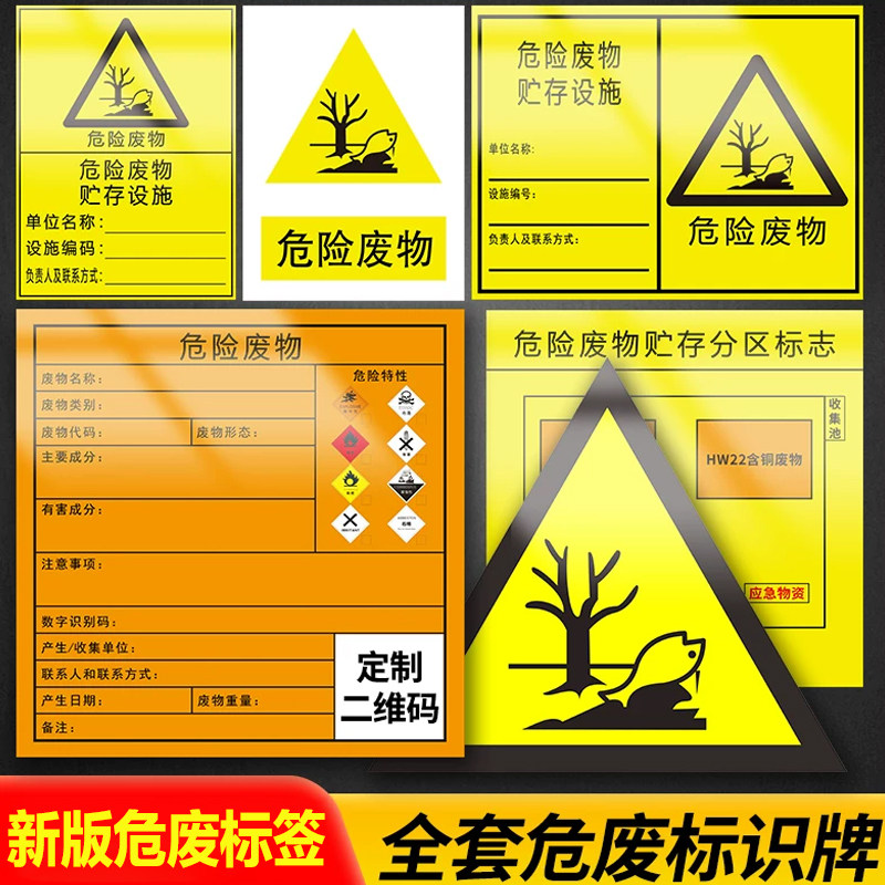 新版国标危险废物标识牌危废标签标识暂存间警示牌标识贮存场所储存点贮存间环保有毒铝板贴国标间全套标志牌