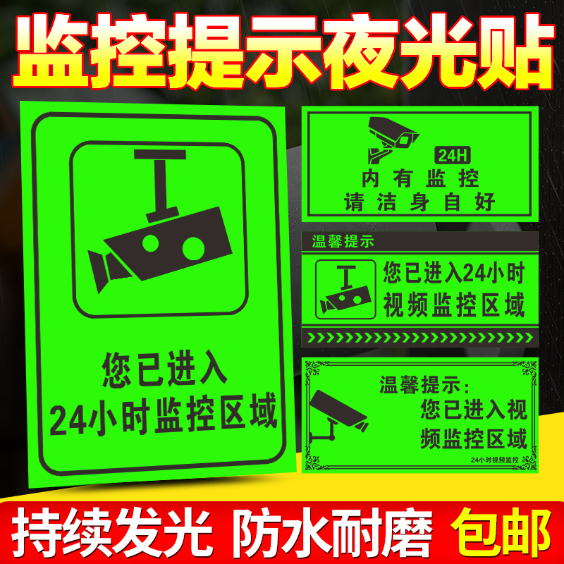 24小时监控标识牌内有警示