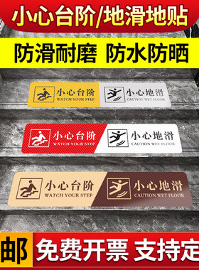 小心台阶地贴温馨提示