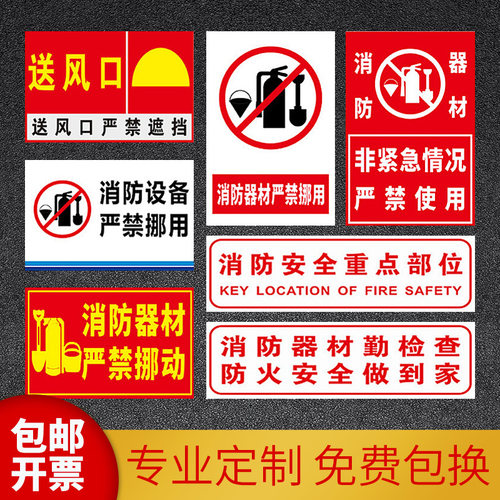 消防器材严禁挪用标识牌消火栓灭火器设备非紧急情况严禁遮挡挪动使用定期检查火警安全警示温馨提示标示标志 - 封面