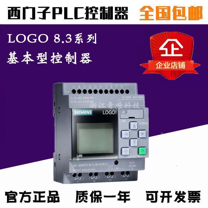 6ED1 052-1FB08-0BA1全新原装LOGO 83控制器 LOGO! 230_虎窝淘