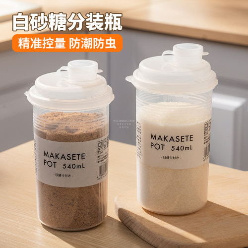 白糖密封罐家用红糖白砂糖储存罐厨房分装面粉淀粉防潮收纳小瓶子