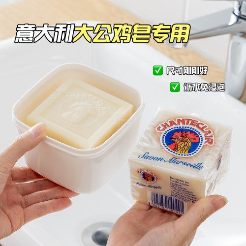 大公鸡洗衣皂盒马赛皂专用收纳盒