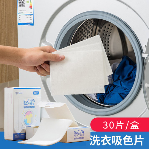SP家用洗衣服防止吸色片