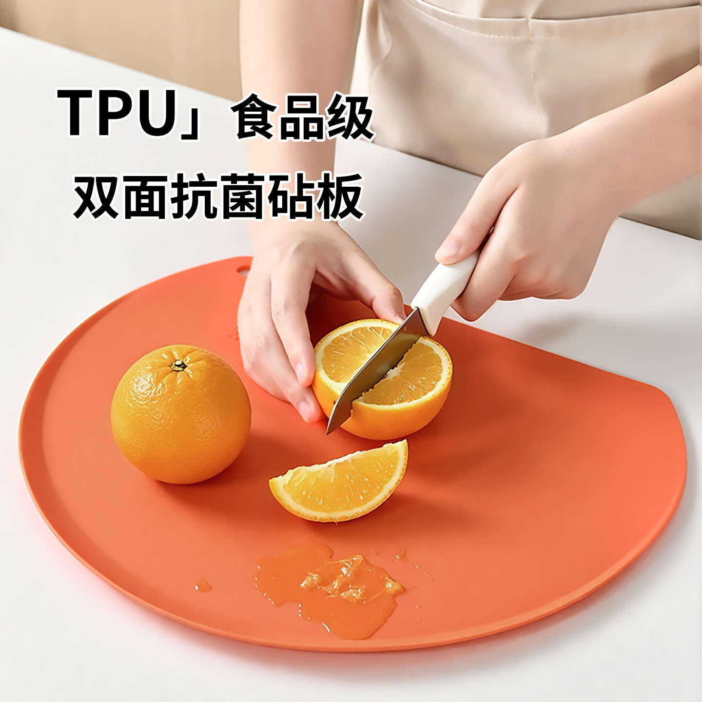抗菌TPU菜板半圆形案板图片