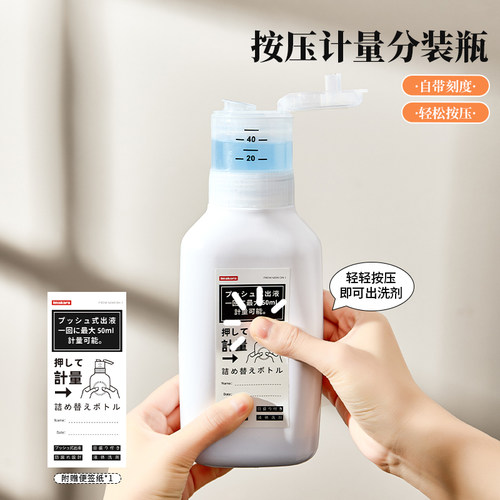 手洗衣物洗衣液精准投放瓶柔顺剂专用毫升定量容器替换分装空瓶子