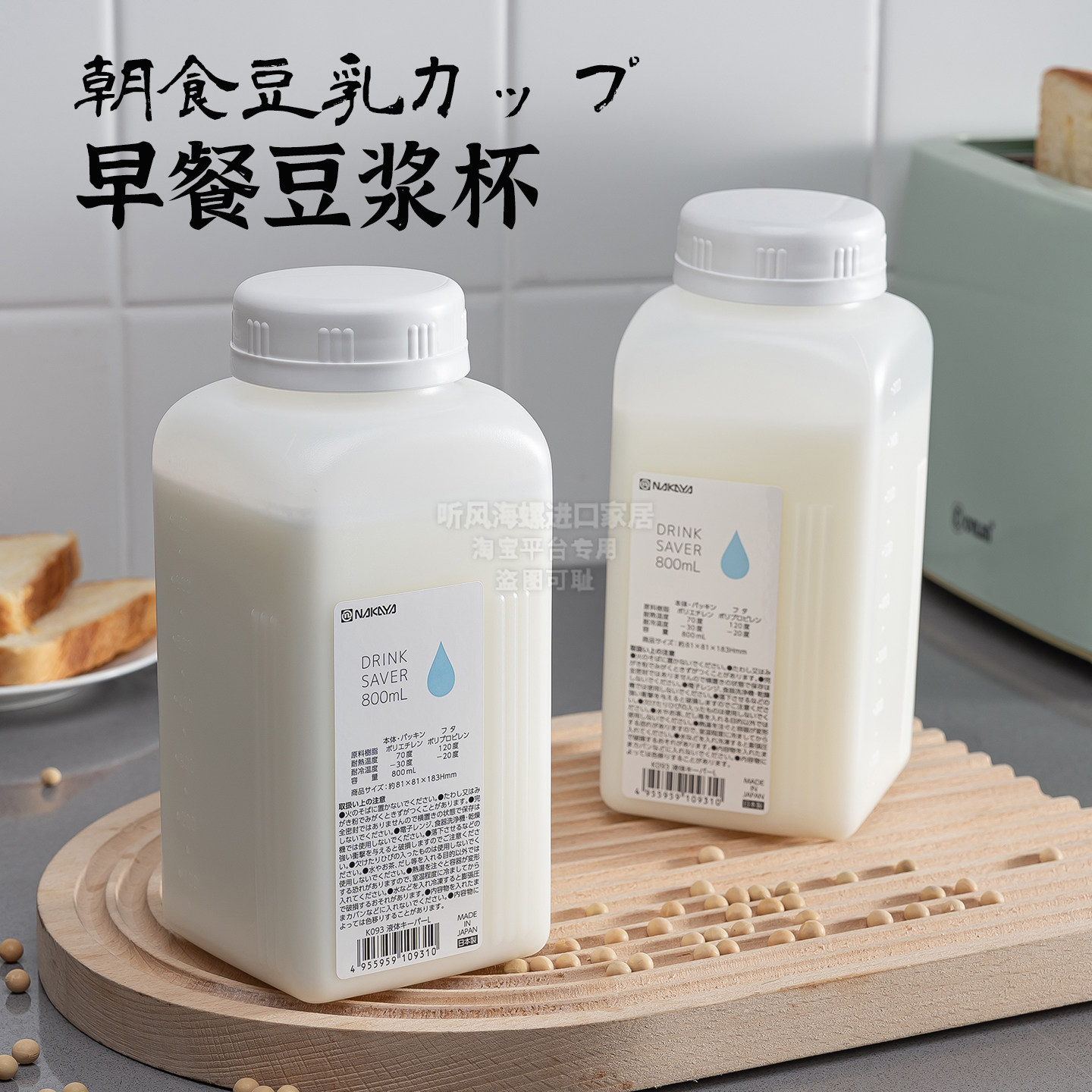 日本进口大容量豆浆专用杯子便携外带无胶圈早餐牛奶瓶食品级空瓶