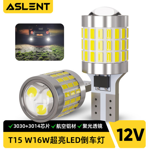12V超亮LED倒车灯聚光透镜