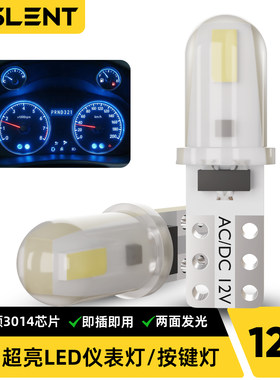 汽车T5直插led排挡位仪表灯丰田凯美瑞皇冠RAV4威驰卡罗拉花冠12V
