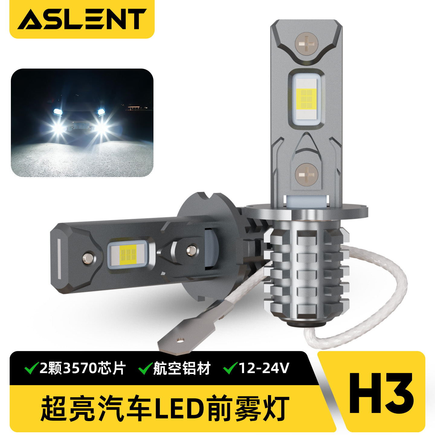 高亮强光汽车货车H3直插LED雾灯灯泡改装前雾灯12V24V通用黄金光图片