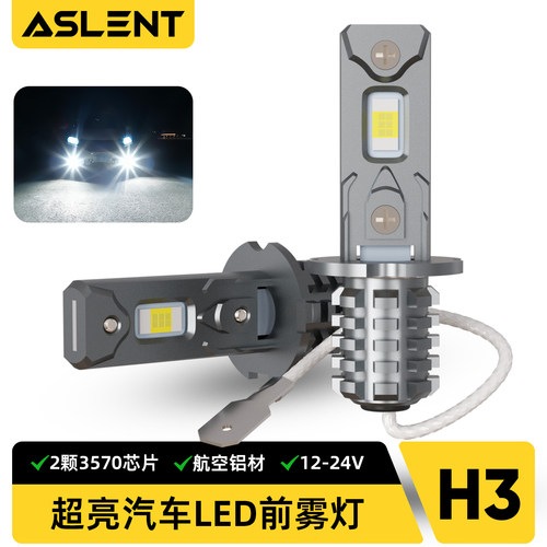 高亮强光汽车货车H3直插LED雾灯灯泡改装前雾灯12V24V通用黄金光