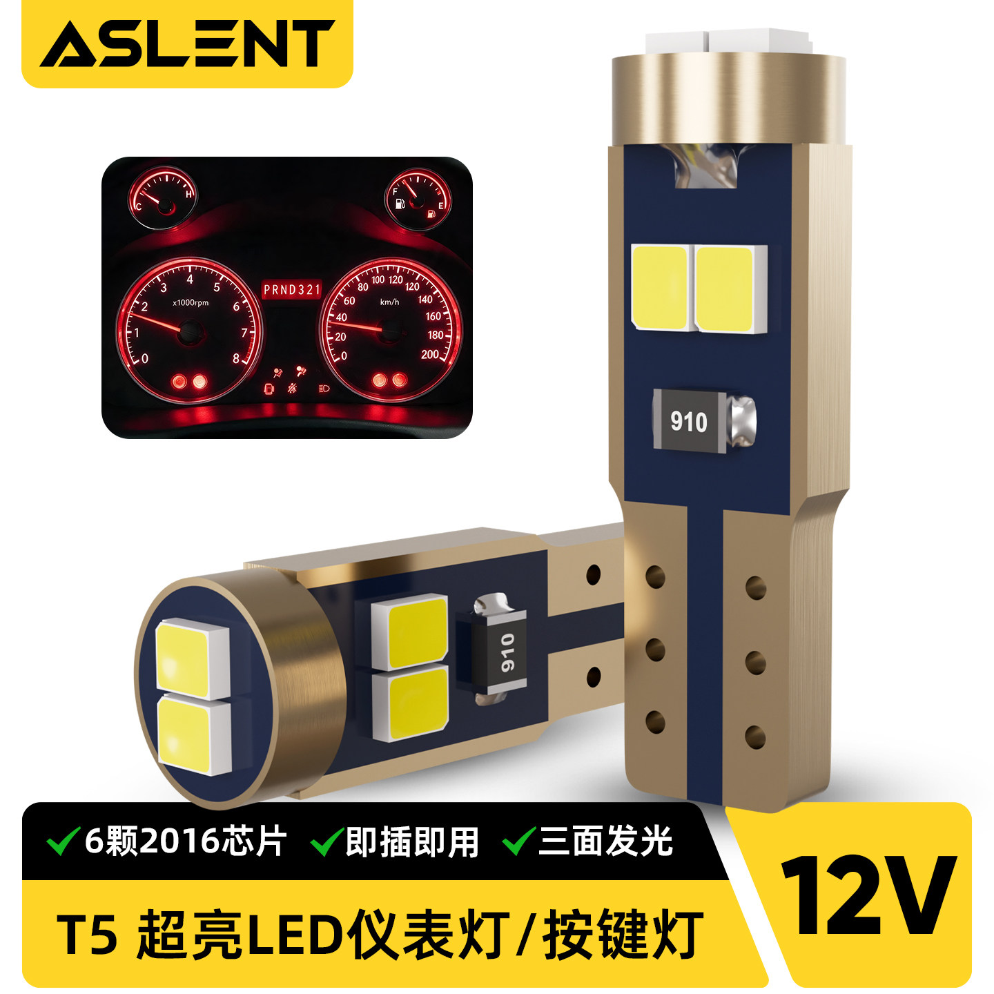 汽车T5米粒插泡LED仪表盘灯空调背景指示排档位灯烟灰缸按键灯泡