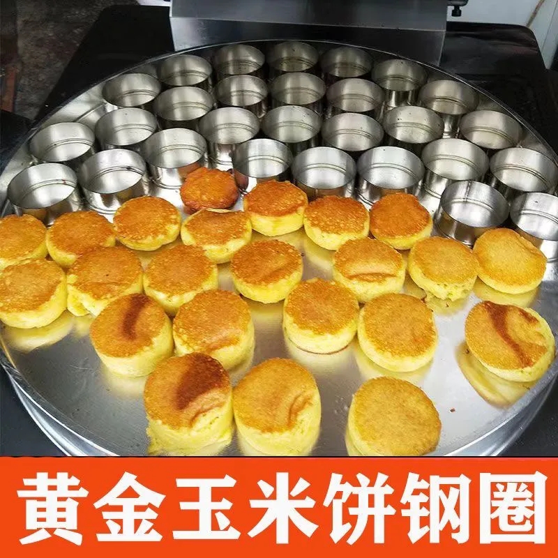 不锈钢黄金玉米饼模具