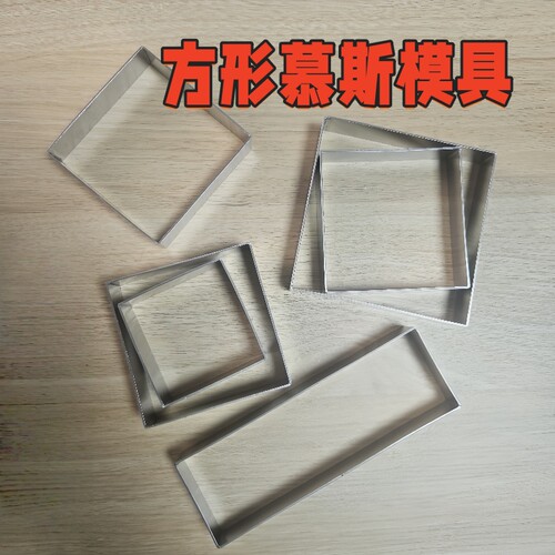不锈钢正方形蛋糕慕斯圈小号挞圈烘焙模具电饼铛米糕煎饼鸡蛋模具