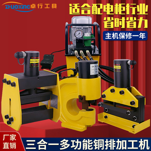 卓行铜排加工机三合一150型200折