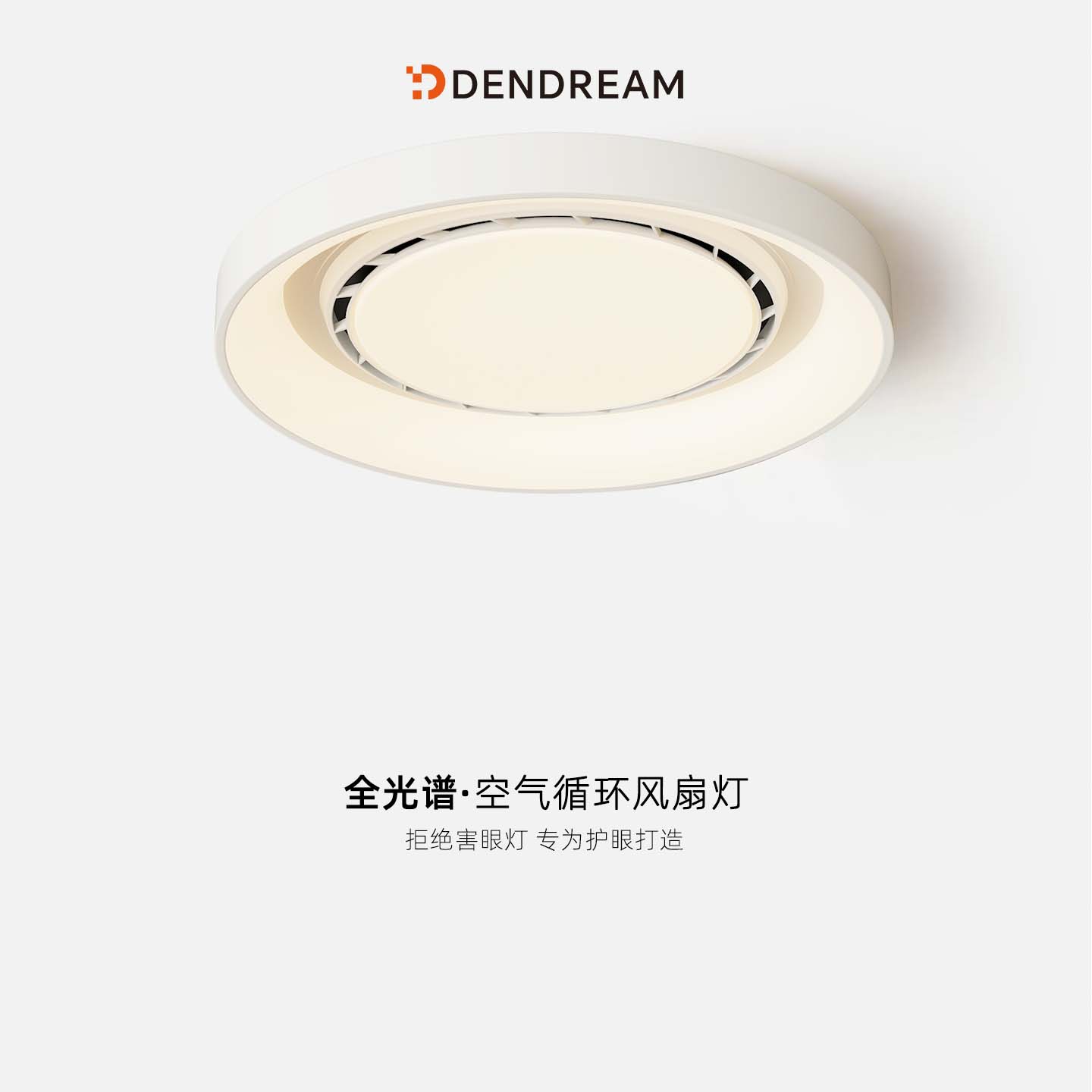 【政府补贴20%】智能无叶风扇灯图片