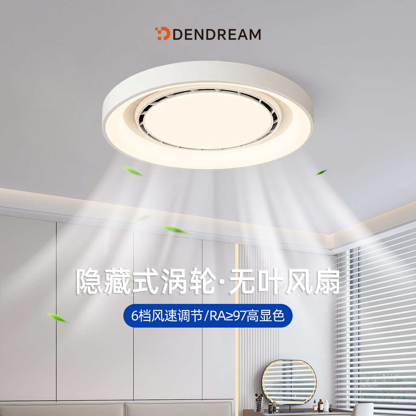 无叶隐形护眼卧室专用风扇灯图片