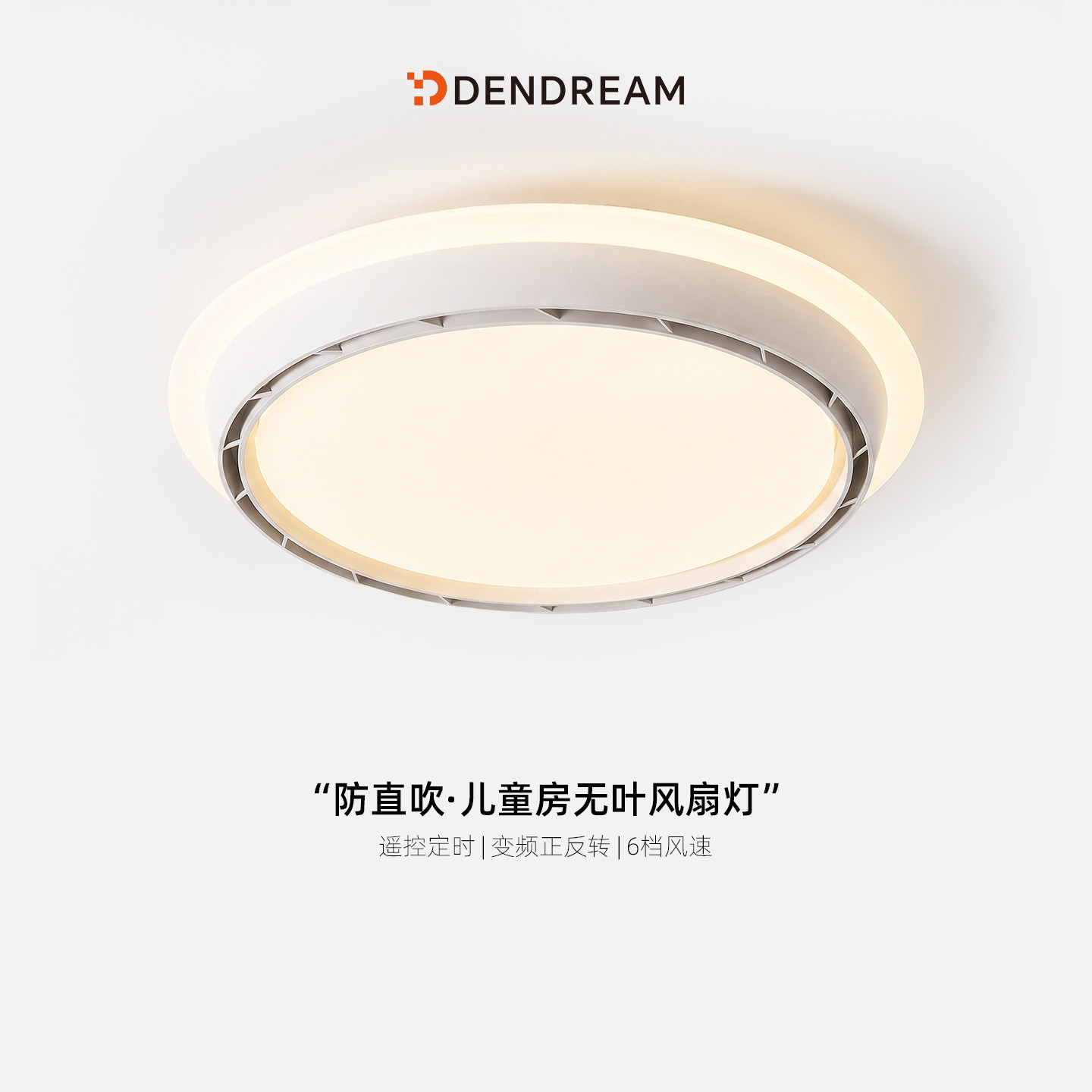 【政府补贴20%】卧室无叶风扇灯图片
