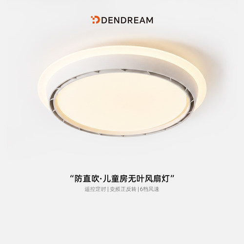 【政府补贴20%】卧室无叶风扇灯