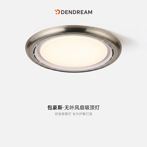 【政府补贴20%】无叶风扇灯