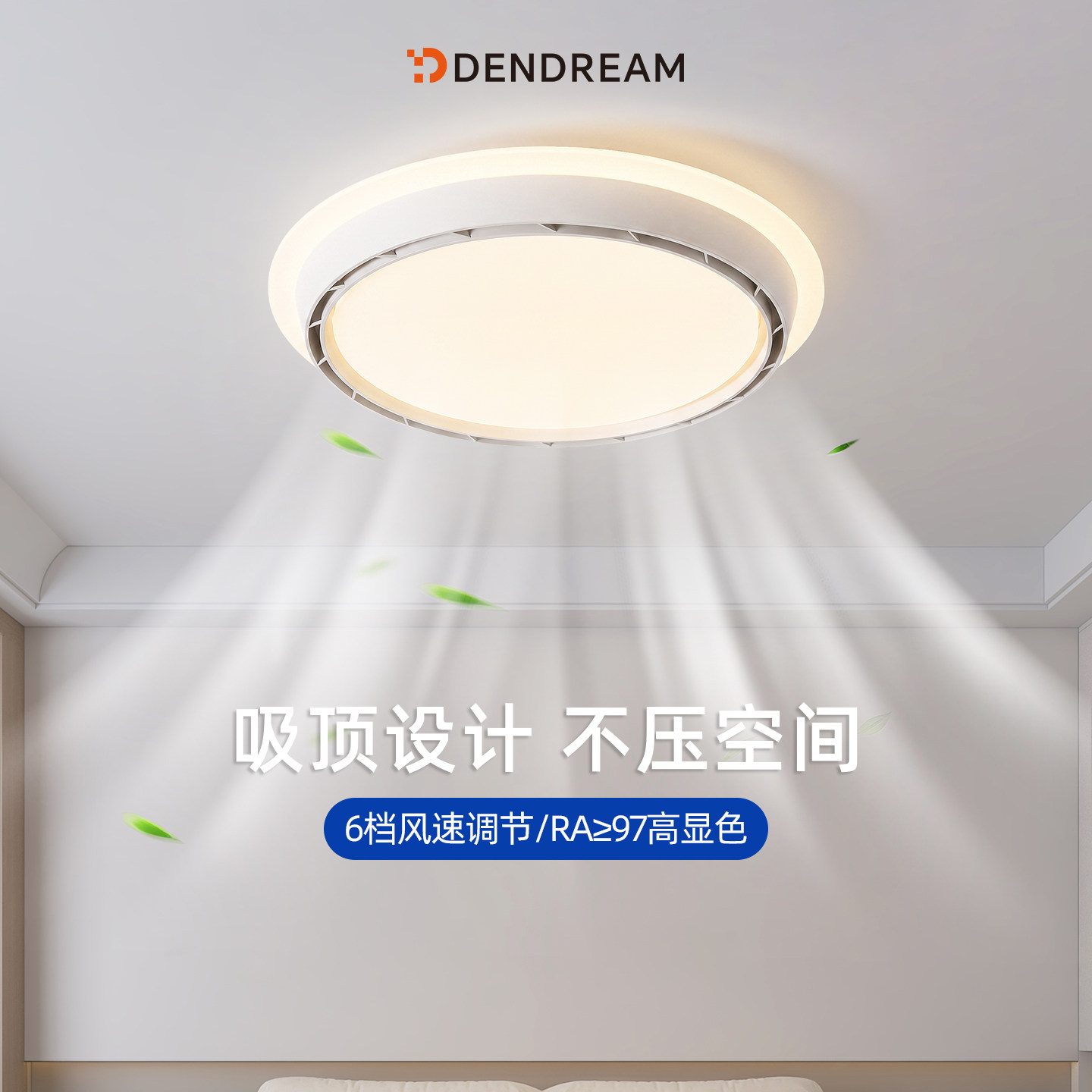 【政府补贴20%】卧室无叶风扇灯图片